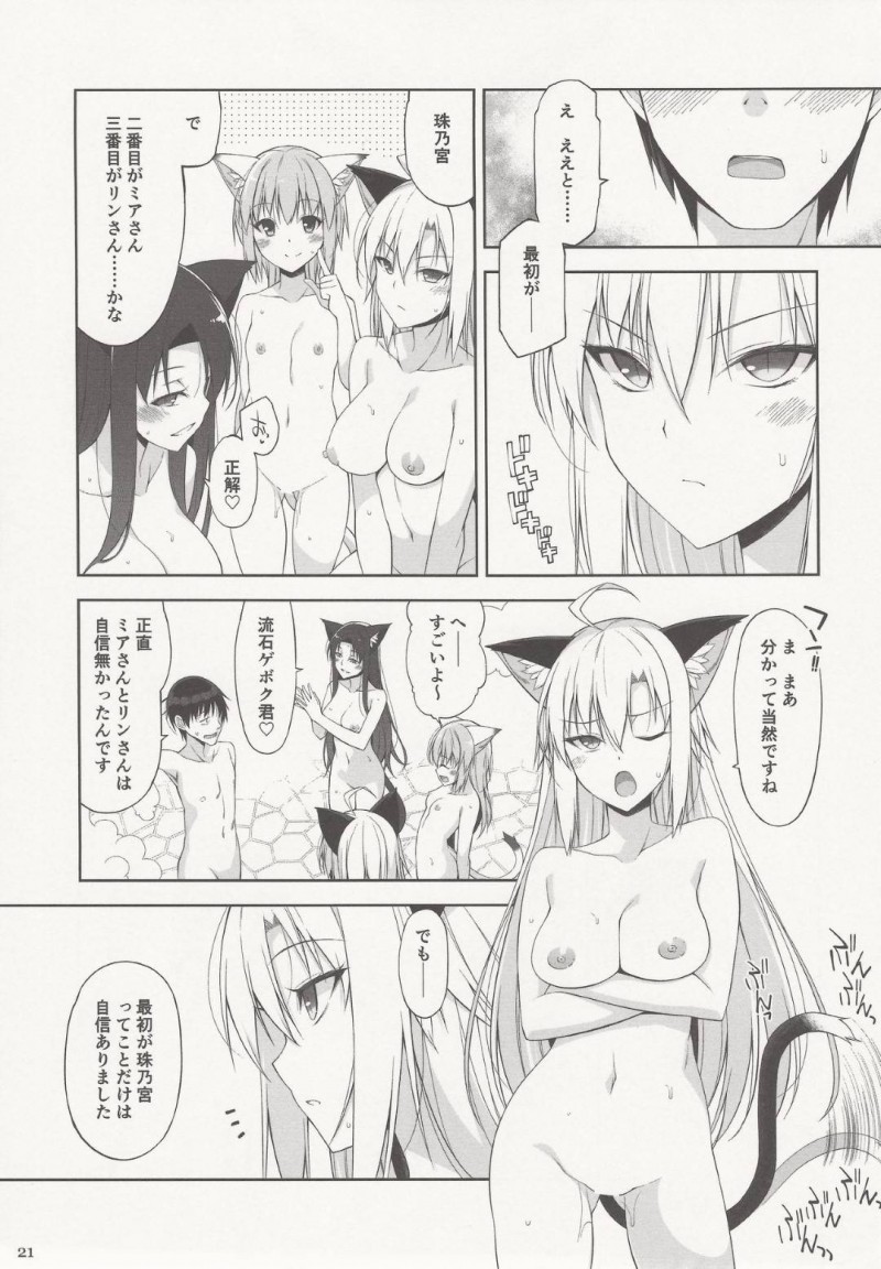 【エロ同人誌】下僕と温泉旅館にやって来た猫お嬢様三姉妹はたっぷりセックスを楽しむ！【大田優一/ねことげぼくV】
