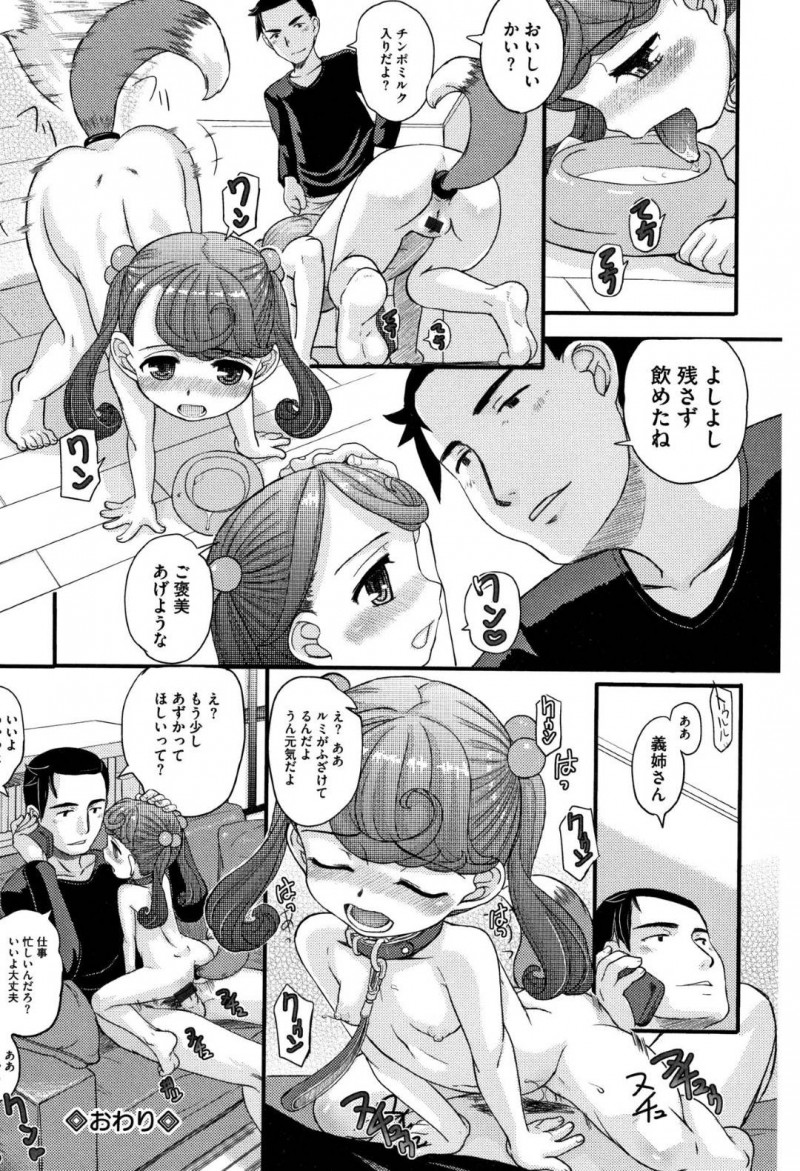 【エロ漫画】とにかく大人しそうなツインテールちっぱいのロリは、年上の親戚の男がお風呂に入ってきて中出しセックスしちゃう！【OKINA：仔犬のきもち】