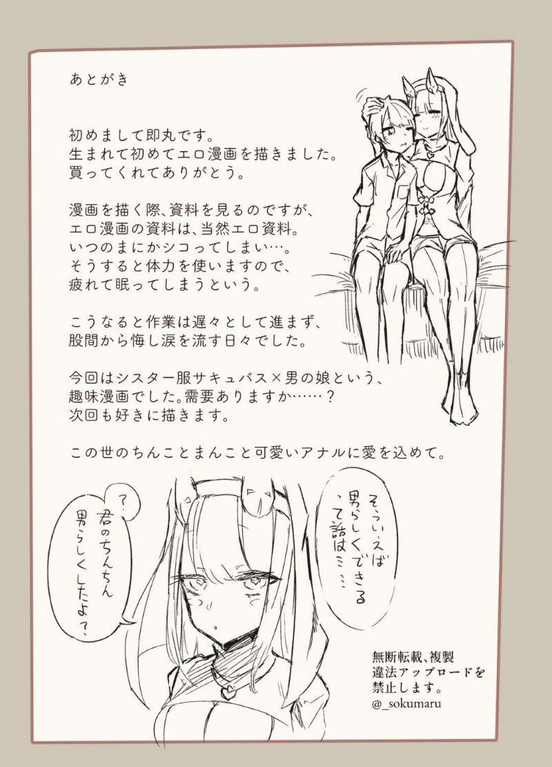 【エロ同人誌】【ハメミエ亭 (即丸)：今晩はシスターサキュバス】男らしくなりたい中学生の部屋を訪ねた巨乳サキュバスお姉さん…男の子の願いを叶えるためキスで体液を分け与える！