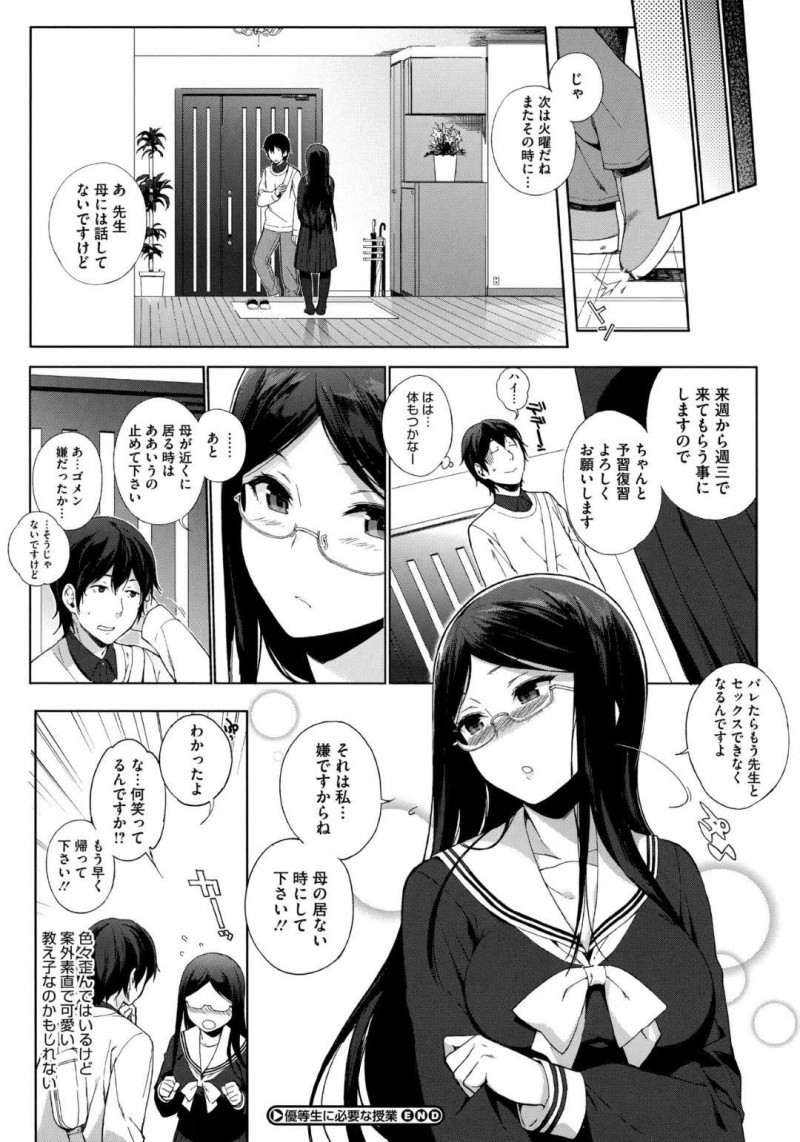 【エロ漫画】家庭教師の男と男女の関係に優等生JK…見かけに反して淫乱な彼女は自らチンポをフェラしたりパイズリしたりし、更には中出しセックスまでしてしまう！【笹森トモエ:優等生に必要な授業】