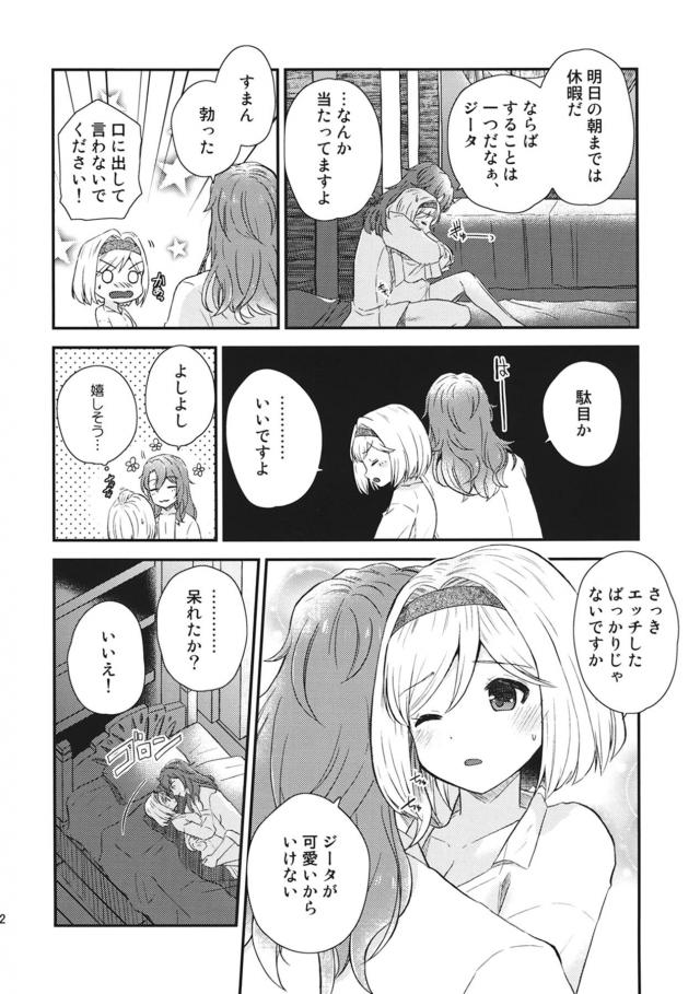 ジークフリートと付き合っているジータが休みの日に部屋に遊びに行きデートに誘うと、ジークフリートに抱きしめられてスイッチが入りおうちデートもいいよねといちゃラブエッチしちゃった///【グランブルーファンタジー・エロ同人誌】