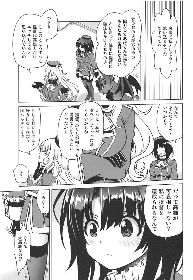 遠征先でサキュバスに取り憑かれて提督に処女を捧げ毎日抱いてもらっている高雄が、同じくサキュバスになった愛宕と3P姉妹丼セックス！【艦隊これくしょん -艦これ-・エロ同人誌】
