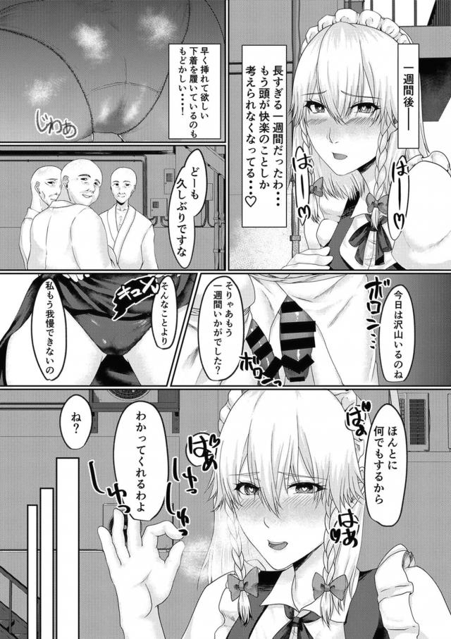 クズ男の罠にはめられ催眠術をかけられてしまった咲夜さんが体が動かなくなった上に言いなり状態になり、意識はあるのに体を操られ、完全に意識までのっとられ性奴隷にされる！【東方Project・エロ同人誌】