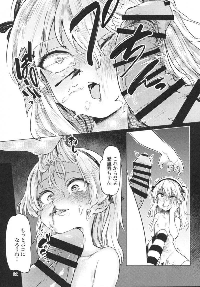 【エロ同人誌】(C94)2名で予約したホテルにチェックインした西住みほ…大きなスーツケースの中で全裸目隠し拘束されていた島田愛里寿は部屋に入るなり西住みほのふたなりチンポをおねだり！【焼きたてジャマイカ (あおむし)：ちんぽやくざみぽりん ボコマゾ愛里寿ちゃん編/ガールズ&#038;パンツァー】