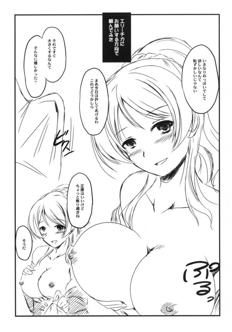【エロ同人誌】ステージ衣装を汚さないなら何でもご褒美をあげると言ってしまったエリーチカは外で露出プレイをすることに！【大秦国王安敦/LLre：ラブライブ!】