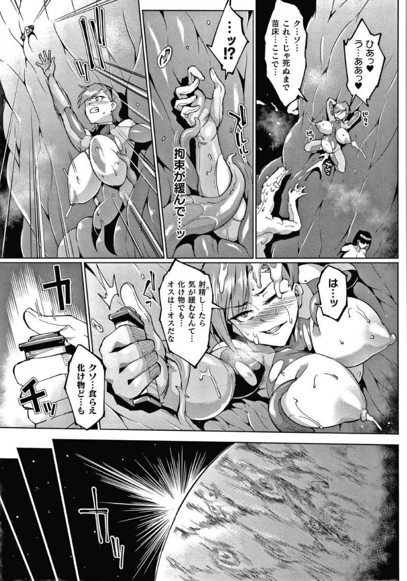 【エロ漫画】宇宙の捜査のため派遣され宇宙船に搭乗している巨乳捜査員たち…核融合炉に爆発物が検知され触手の化け物に襲われてしまう！【煌野一人：シードベッドスクワット】