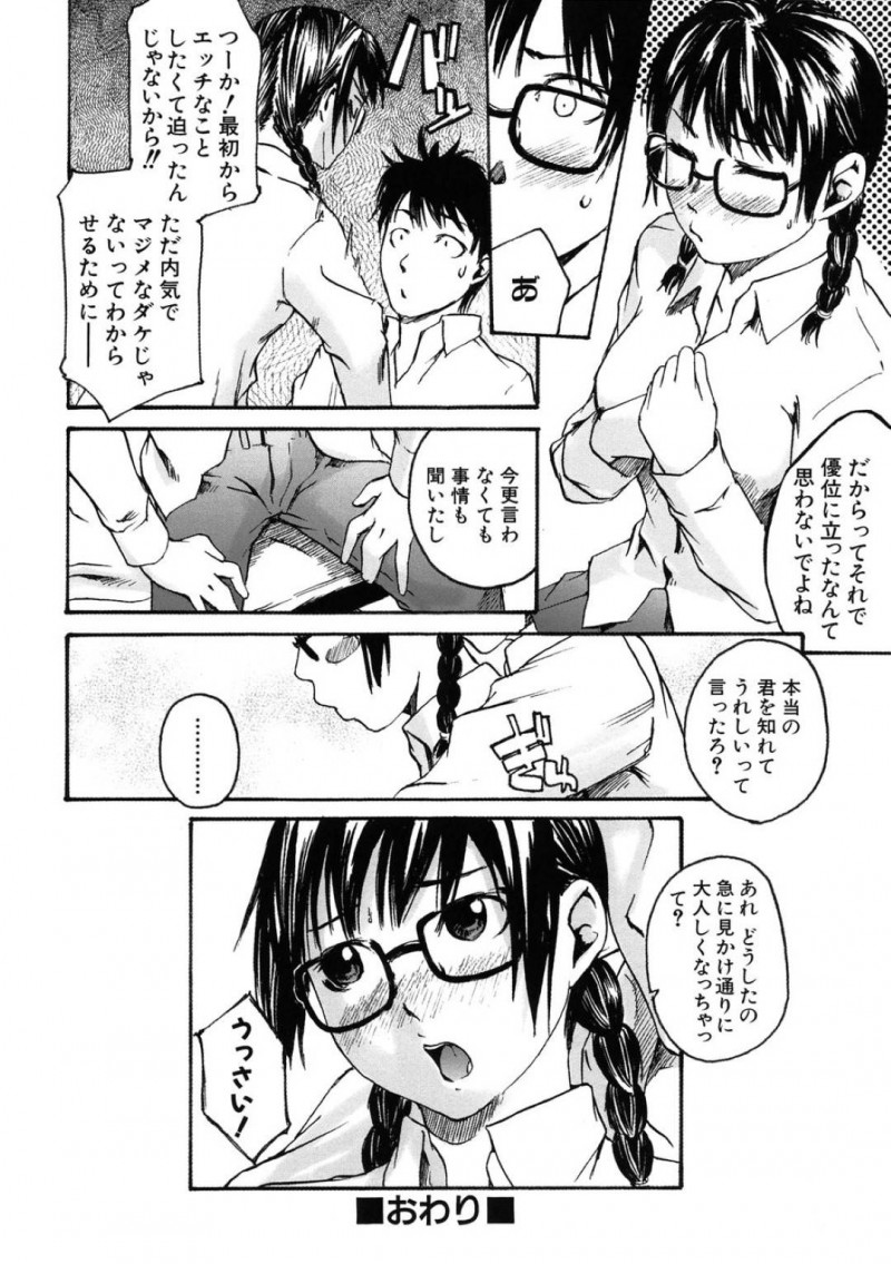 【エロ漫画】コンプレックスを抱えながらも彼氏とのHを夢見るメガネ少女…自慢のおっぱいを身体に擦り当てて狙い通りに押し倒されてのイチャラブSEX【雨部ヨシキ：ちぐはぐ】