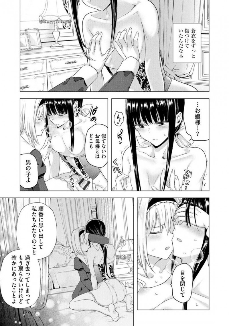 【少年漫画】父親と昔から仲の良かった女装メイドがセックスしているところを見てふたなりチンポを勃起させるお嬢様…ある日突然女装を始めた日から壊れた関係だったがふたなりチンポを見られたことによって変わっていく！【ときわゆたか】