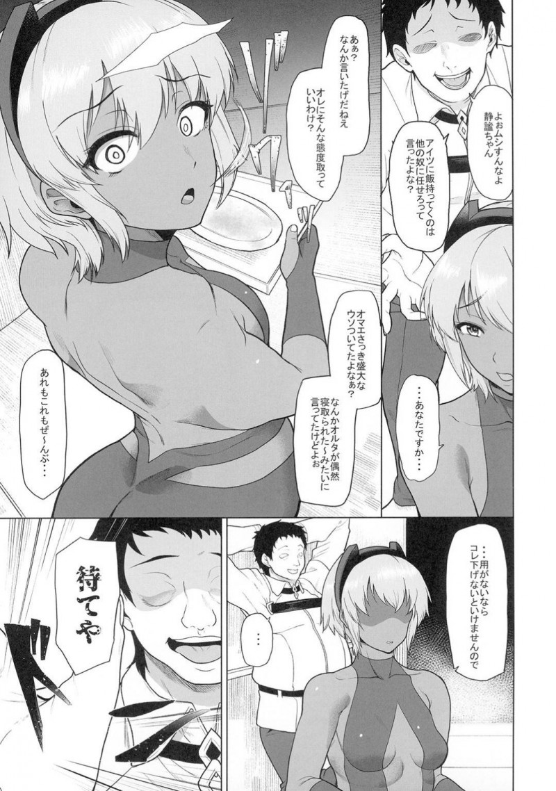 【エロ同人誌】マスターに食事を運ぶがオナニーの邪魔をしてしまいぶつけられる静謐のハサンはセックスを要求される！【あお色一号/頼した彼女がビデオの中で見せるいつもと違うメスの顔…：Fate Grand Order】