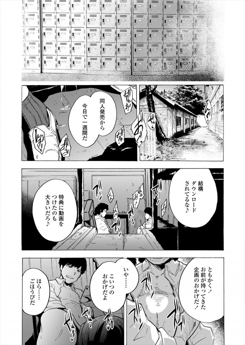 【エロ漫画】大好きな先輩に頼まれ同人誌のヌードモデルになった巨乳JKが処女を捧げるが、もうひとりのキモデブ先輩にまで犯され二人の肉便器状態にされる！