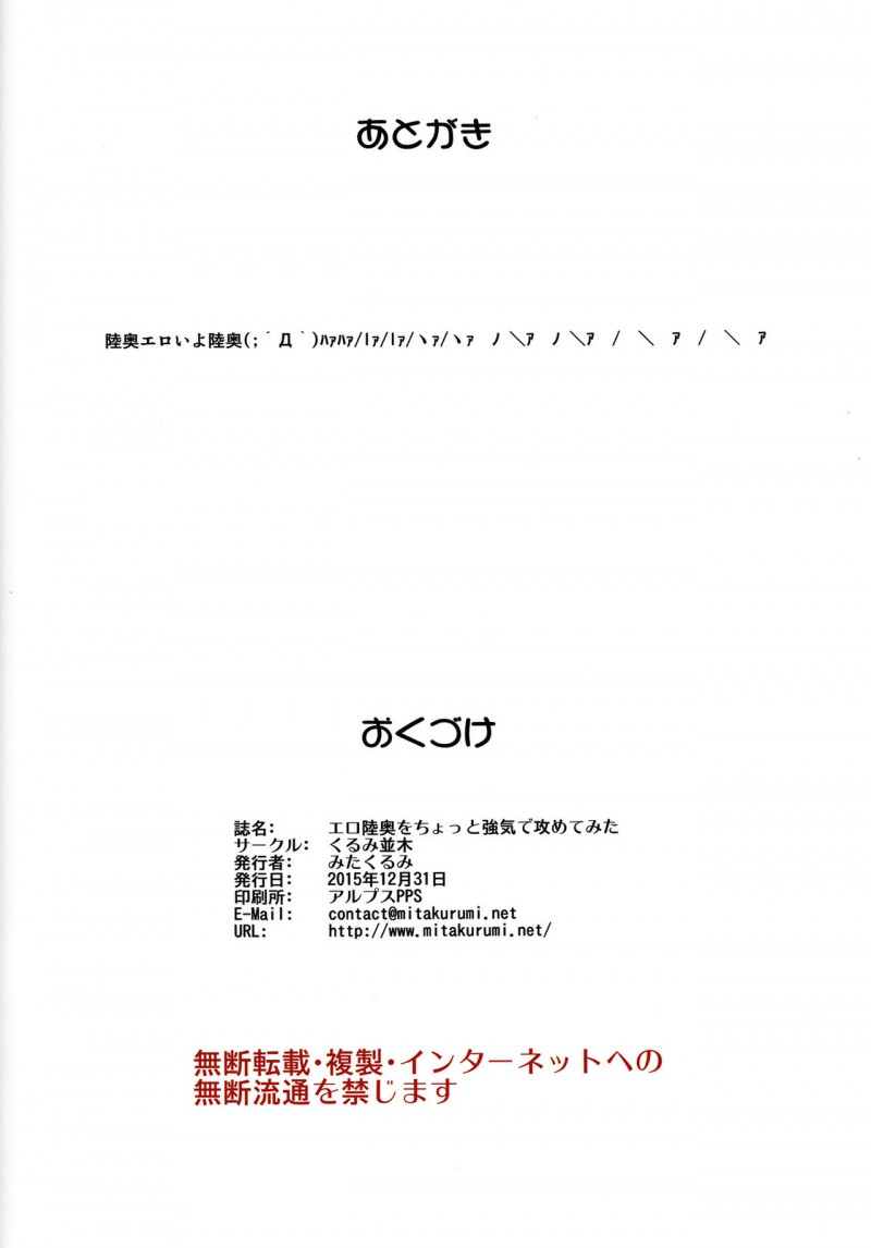 【エロ同人誌】風邪気味の提督の熱をおでこで測る陸奥はその際に勃起したチンポにご奉仕して風邪を貰ってしまう！【みたくるみ/エロ陸奥をちょっと強気で攻めてみた：艦隊これくしょん -艦これ-】