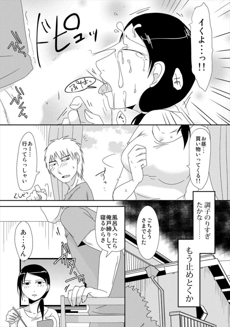 【エロ漫画】義母になった姉の親友が子供がほしいけど恥ずかしくてなかなか言い出せないらしく、体を開発して濡れやすい体にしてあげようとしていた義理の息子が一線を越え危険日マンコに中出しセックスしてしまう！