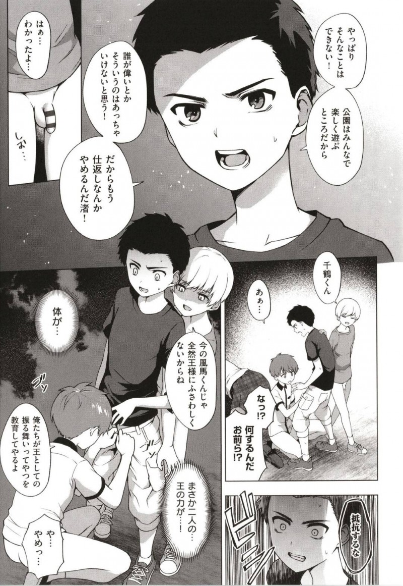 公園の取り合いで小学生に負けた三魔女JK…公園の王位争奪戦に負けたJK達は、男子小学生達にパンツを見せろと命令され見せると紐パンを解かれまんこが丸出しに！エロガキ達に支配されたJK達は中出しセックスで犯される【だいじ：キング・オブ・キングス】