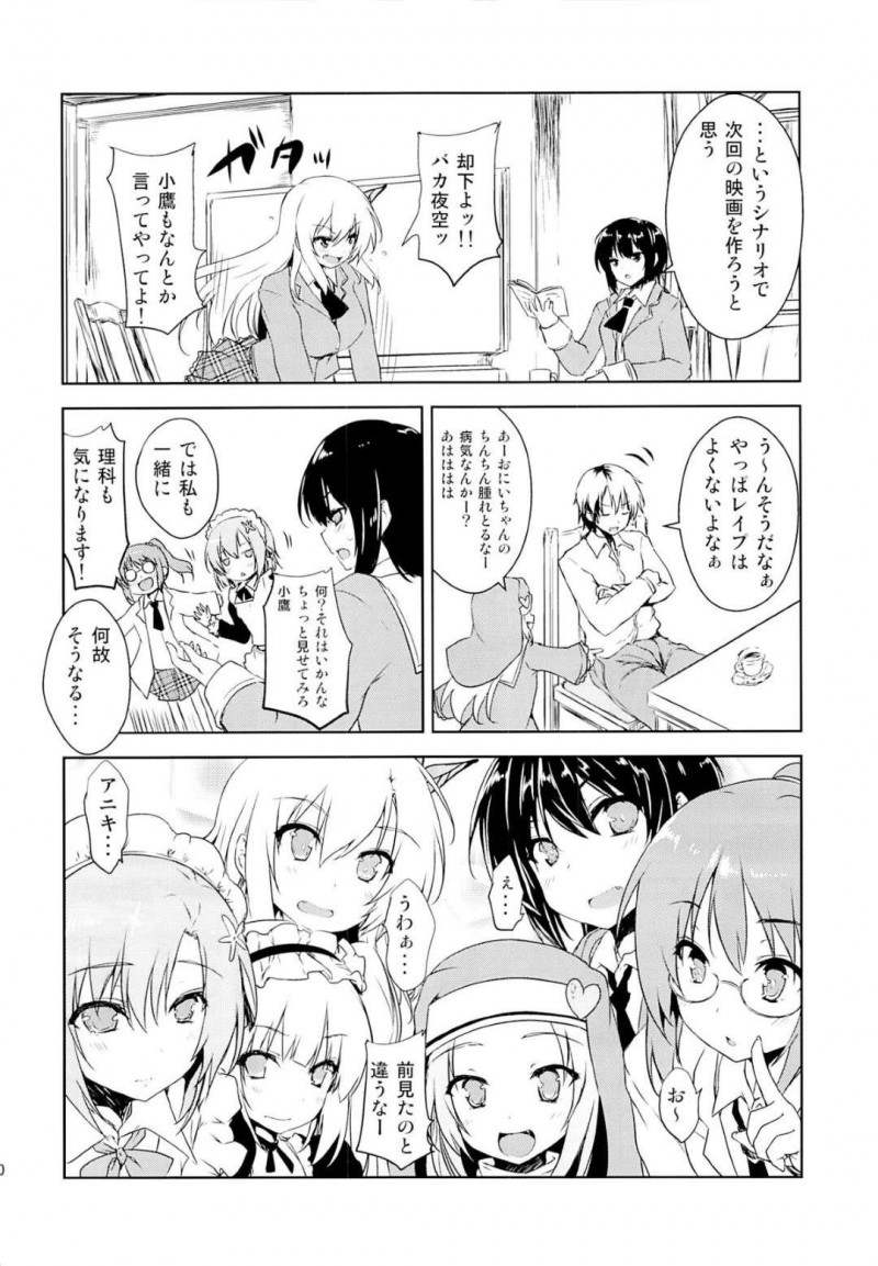 【エロ同人誌】小鷹の知り合いのおじさんと撮影中の柏崎星奈は食事に薬を盛られて輪姦される！【ごばん/友達ごっこ：僕は友達が少ない】