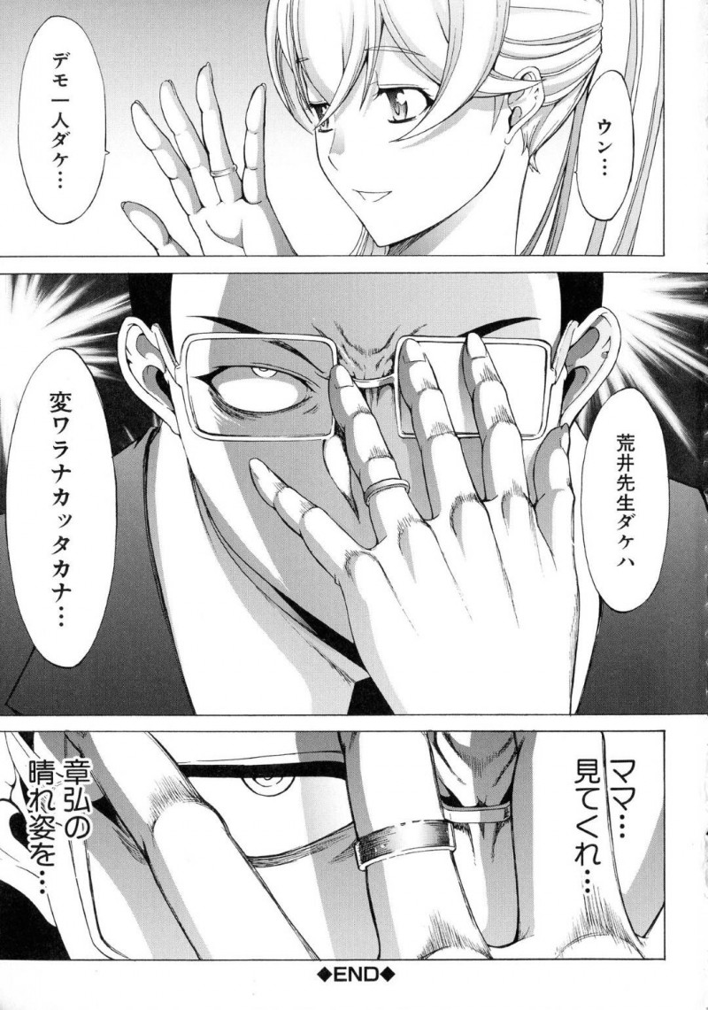 【エロ漫画】留学時代にセフレだった男性教師に偶然再会して監禁されている巨乳外国人JK…しかし簡単には服従せずチンポを嚙みちぎろうとするが逆に喜ぶ教師に恐怖で泣いてしまう！【鬼ノ仁：僕達の結末】
