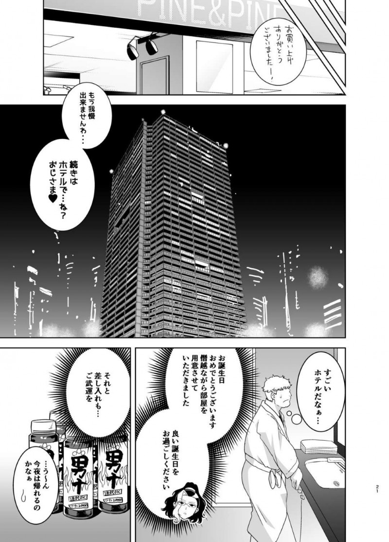男の売春をするオジサンとエッチしちゃう二人のビッチな美少女JK…パイズリしたりだいしゅきホールドの3Pセックスでトロ顔になっちゃう！【黒巣ガタリ：聖華女学院高等部公認竿おじさん3】
