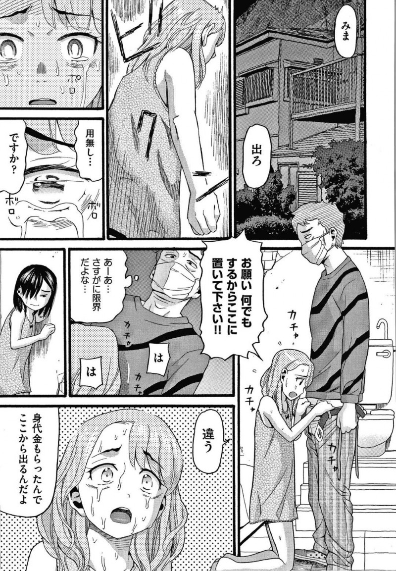 【エロ漫画】家出していたところを拉致監禁された少女たち…壁越しにお互いを確認し合った直後に入ってきたおじさんに犯される！【ハッチ：】