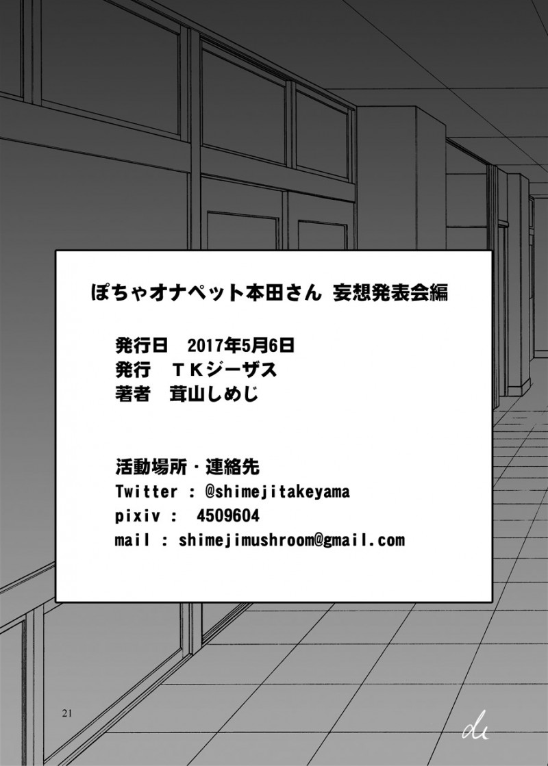 【エロ同人誌】クラスの男子たちが密かに行っているクラスの女子での妄想話に登場したぽっちゃりJKは話の中で水泳の補修中に教師によって犯される！【茸山しめじ/ぽちゃオナペット本田さん 妄想発表会編】