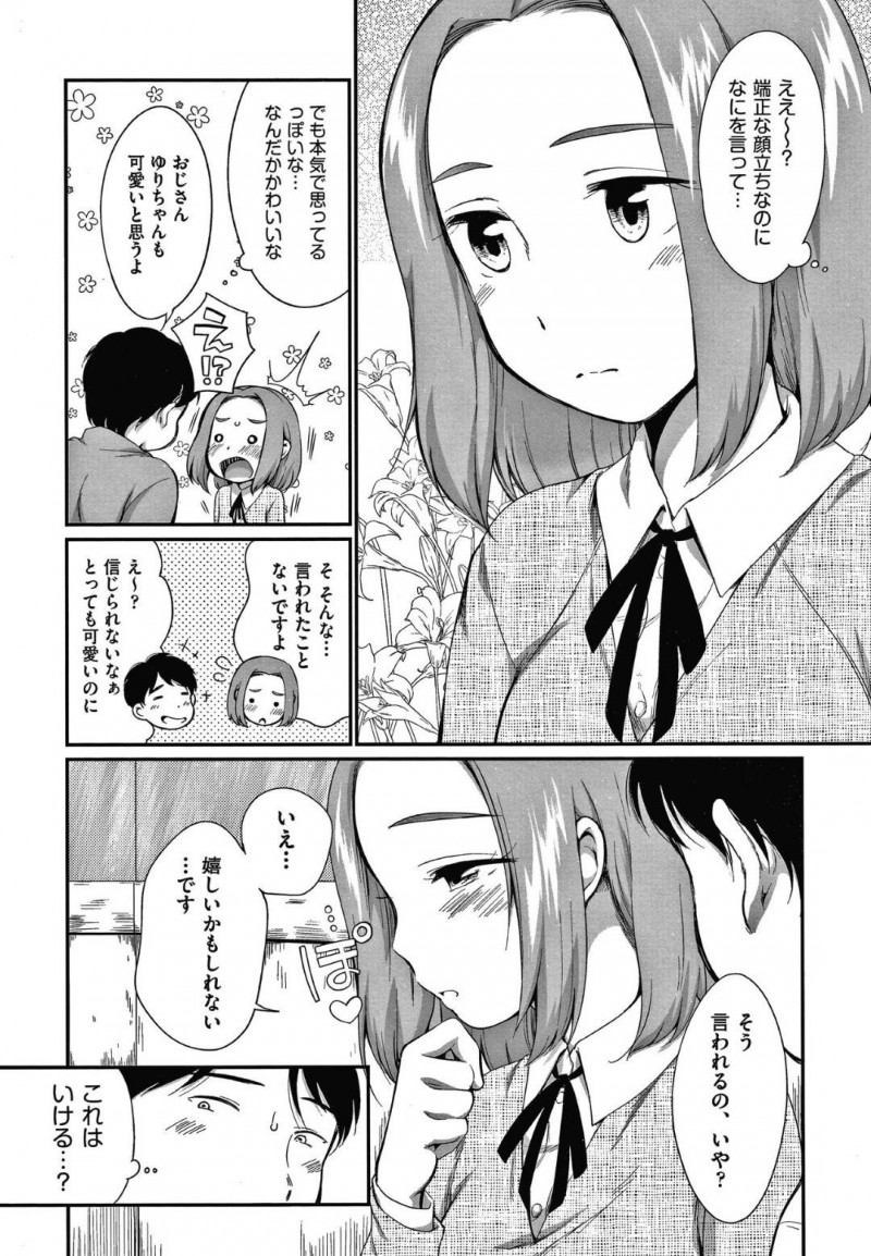 カラオケ店でおじさんの部屋に乱入するJCのゆりとちほ…カラオケの採点を頼まれたおじさんは、ゆりに誘惑され贔屓するとちほは嫉妬する。おじさんは2人のJCと弄り合い中出しセックスを堪能する【イコール：となりのカナリア 前編】