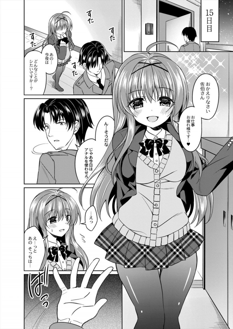 【エロ漫画】父親にDVと近親相姦されているかわいい家出JKを保護したサラリーマンが、毎日彼女を抱くうちに彼女の父親と同じように暴力までふるうようになり…！