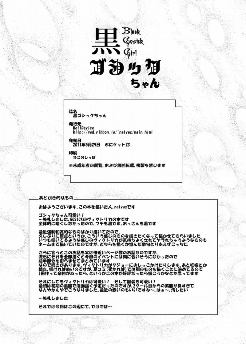【エロ同人誌】とある調べ物の最中久城とケンカをしてしまったヴィクトリカ…1人になって貰ったお菓子を食べようと家の中に入ると玄関が開いていて中から出てきた黒人達に拘束されてしまう！【HellDevice (nalvas)：黒ゴシックちゃん /GOSICK -ゴシック-】