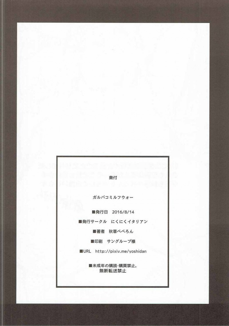【エロ漫画】変態オヤジに枕接待させられるむっちり美少女…デカマラをご奉仕フェラさせられたあと無理やり犯され、激しい連続中出し調教レイプでアヘ絶頂堕ち【秋草ペペロン：ガルパコミルフウォー】