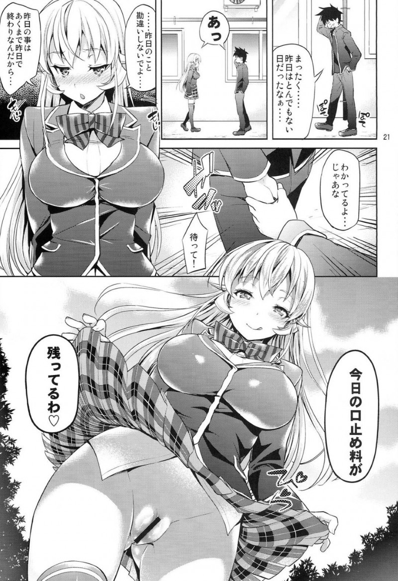 【エロ漫画】スカートの下にパンツをはき忘れてしまい、偶然ぶつかった幸平創真にパイパンまんこを見られてしまったえりな…興奮する創真におっぱいを吸われてクンニされ、生ハメ中出し青姦セックスしてイッてしまう【アサヒナヒカゲ：はいてないの？えりな様っ！】