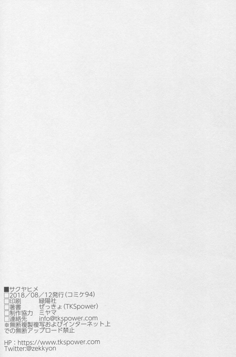 【エロ漫画】エロ漫画を読んでいたプロデューサーにおっぱいを見せつけてエッチを誘う咲耶…興奮するPに乳首を吸われて感じまくり生ハメ中出しイチャラブセックスしてイキまくる【ぜっきょ：サクヤヒメ】