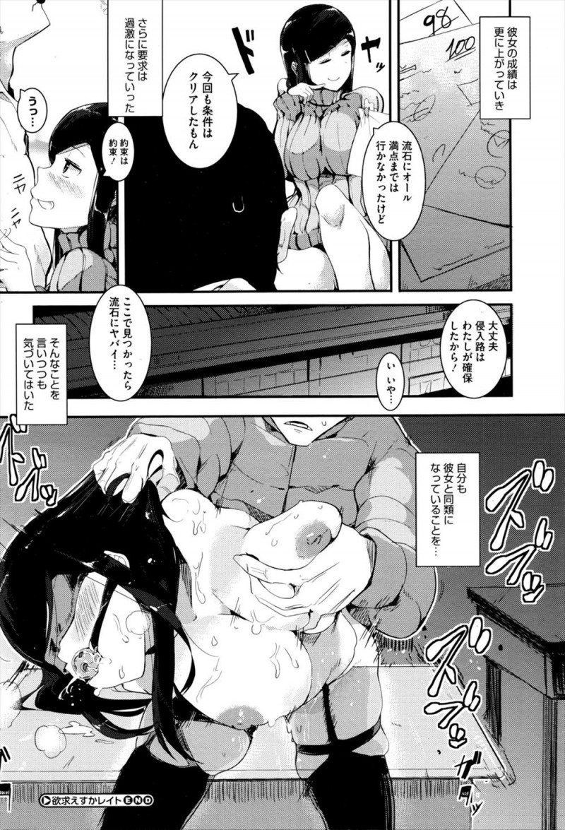【エロ漫画】家庭教師の生徒がビッチ過ぎてテストでよかったらエッチなご褒美をあげていたら一気に学年トップになり、彼女の念願の野外セックスをしてあげどんどん変態化していく二人ｗ