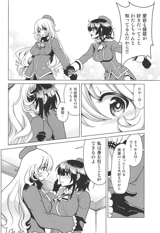遠征先でサキュバスに取り憑かれて提督に処女を捧げ毎日抱いてもらっている高雄が、同じくサキュバスになった愛宕と3P姉妹丼セックス！【艦隊これくしょん -艦これ-・エロ同人誌】