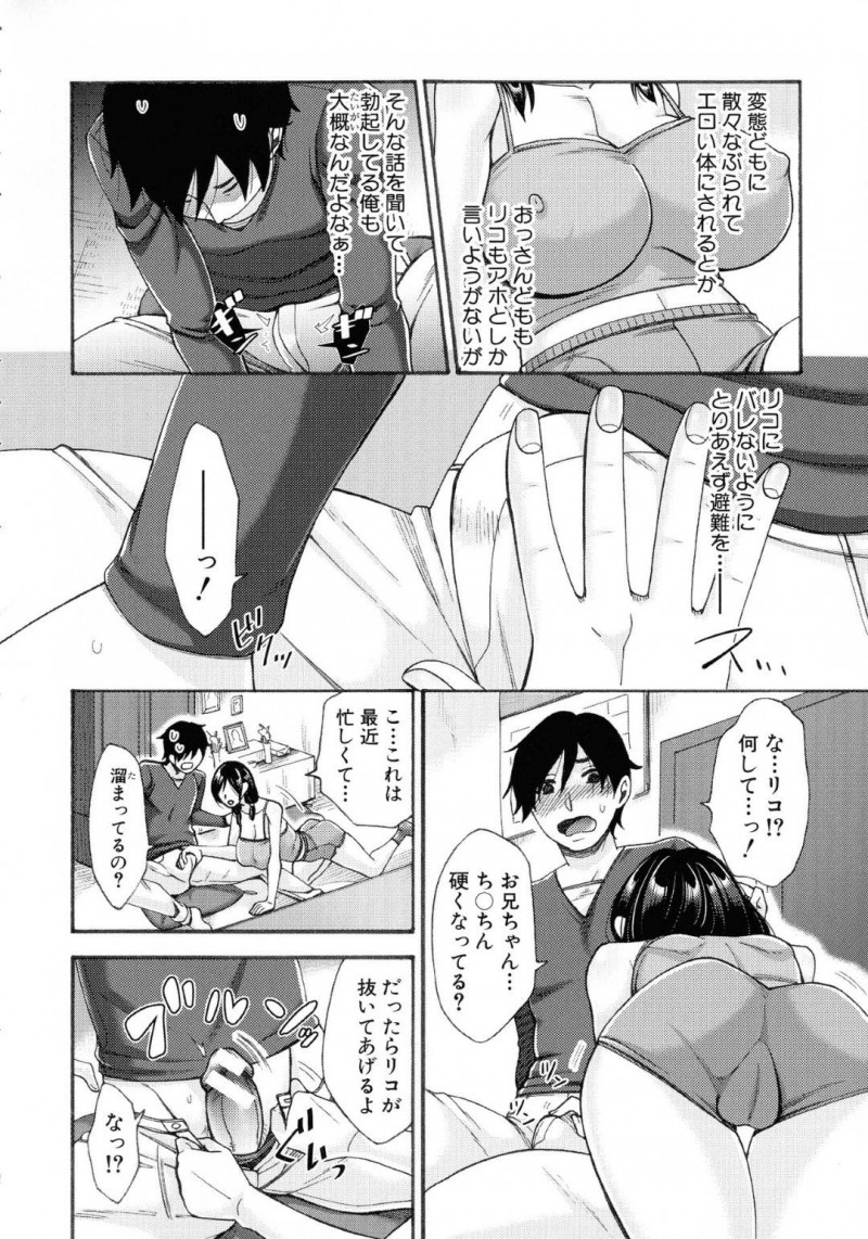 【エロ漫画】実の父親から身体を悪戯されていた妹ははついに兄の勃起チンポまで爆乳パイズリするビッチへと急成長！【月白沙耶/いもうと成長日記】