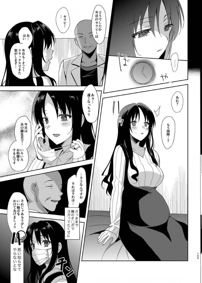 【エロ同人誌】夫ではない男の子を身籠った巨乳人妻…それでも気づかずセラピストの元に通い赤ちゃんのためだと信じてセラピー用のエロ下着を着用する！【さいかわゆさ】