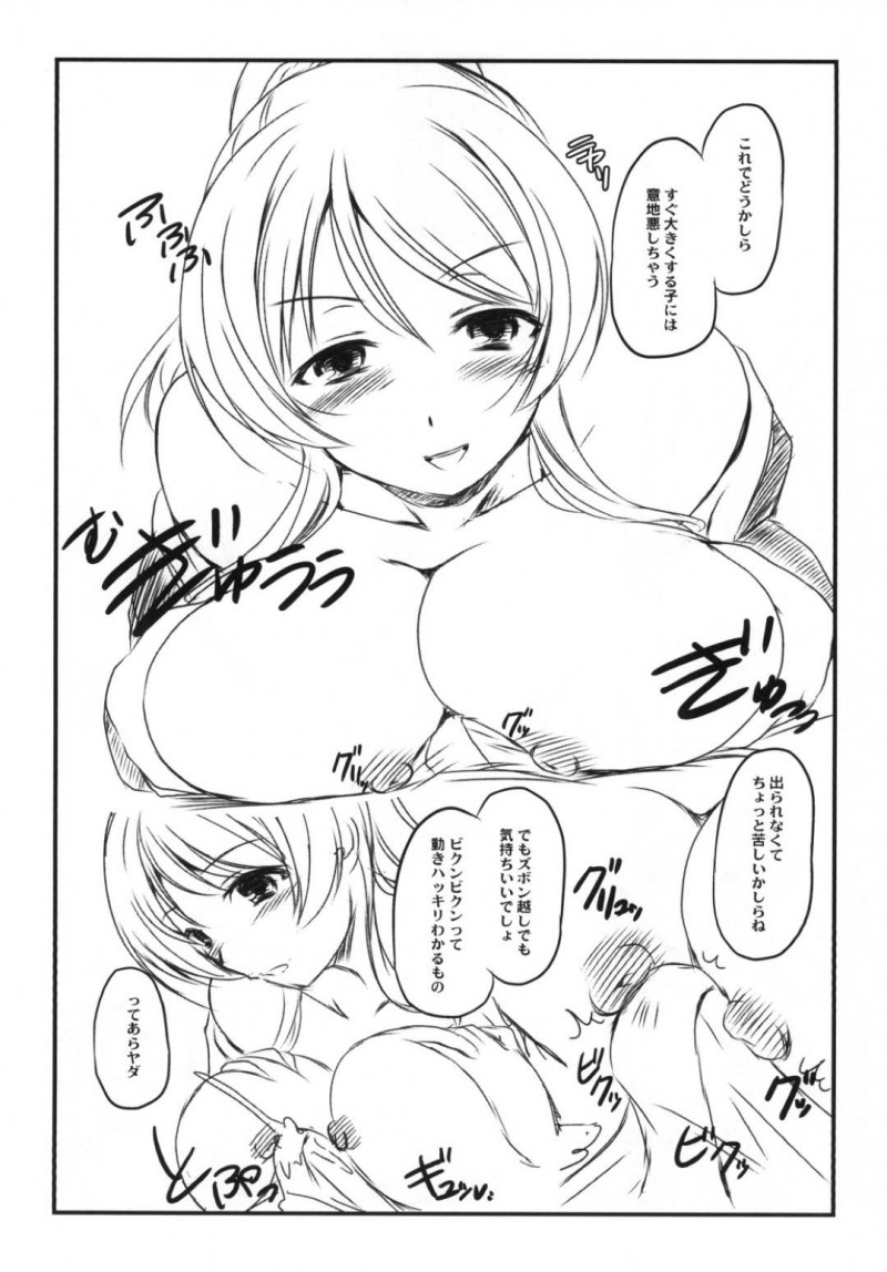 【エロ同人誌】ステージ衣装を汚さないなら何でもご褒美をあげると言ってしまったエリーチカは外で露出プレイをすることに！【大秦国王安敦/LLre：ラブライブ!】