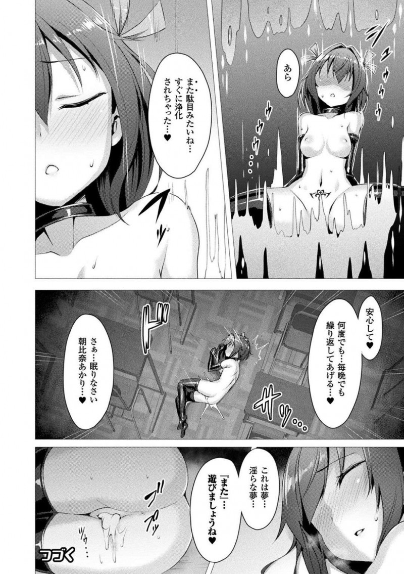 【エロ漫画】一か月前に愛聖天使の力に目覚めて邪悪な存在から人々を守るJC…変身して襲われている人を助けようとするが敵の罠にかかってしまい触手で犯される！【左藤空気：第1話　参上！愛聖天使ラブメアリー】
