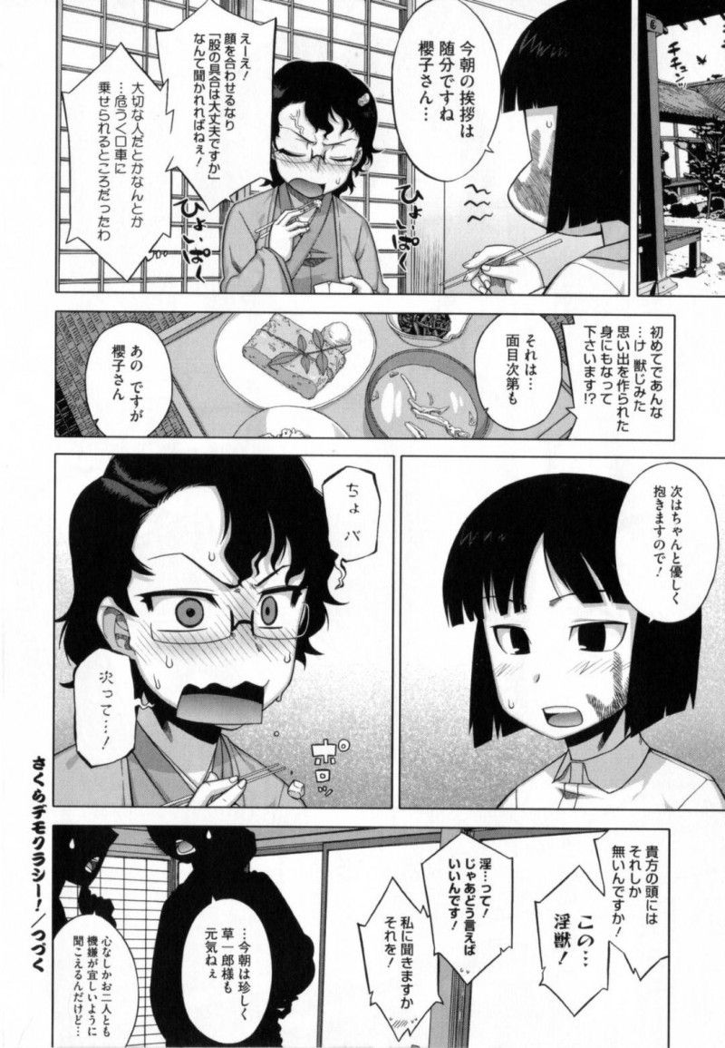 【少年漫画】女中達の下世話な噂を気にしつつも婚約者の家で同棲することになったメガネ巨乳許嫁…ある晩決心をして年下の婚約者の部屋へ夜這いへ向かう！【高津】
