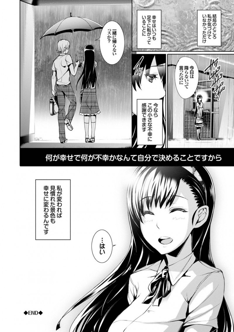 【エロ漫画】隣のクラスの男子に恋をした黒髪美少女JKは、ヌキまくり両想いのイチャラブ生ハメ初セックスして結ばれる【ゲンツキ/本日は晴天なり】