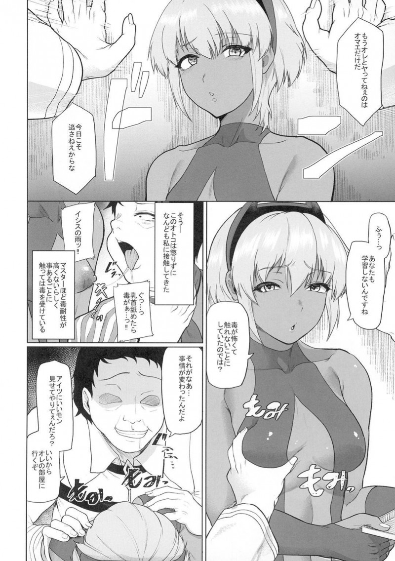 【エロ同人誌】マスターに食事を運ぶがオナニーの邪魔をしてしまいぶつけられる静謐のハサンはセックスを要求される！【あお色一号/頼した彼女がビデオの中で見せるいつもと違うメスの顔…：Fate Grand Order】
