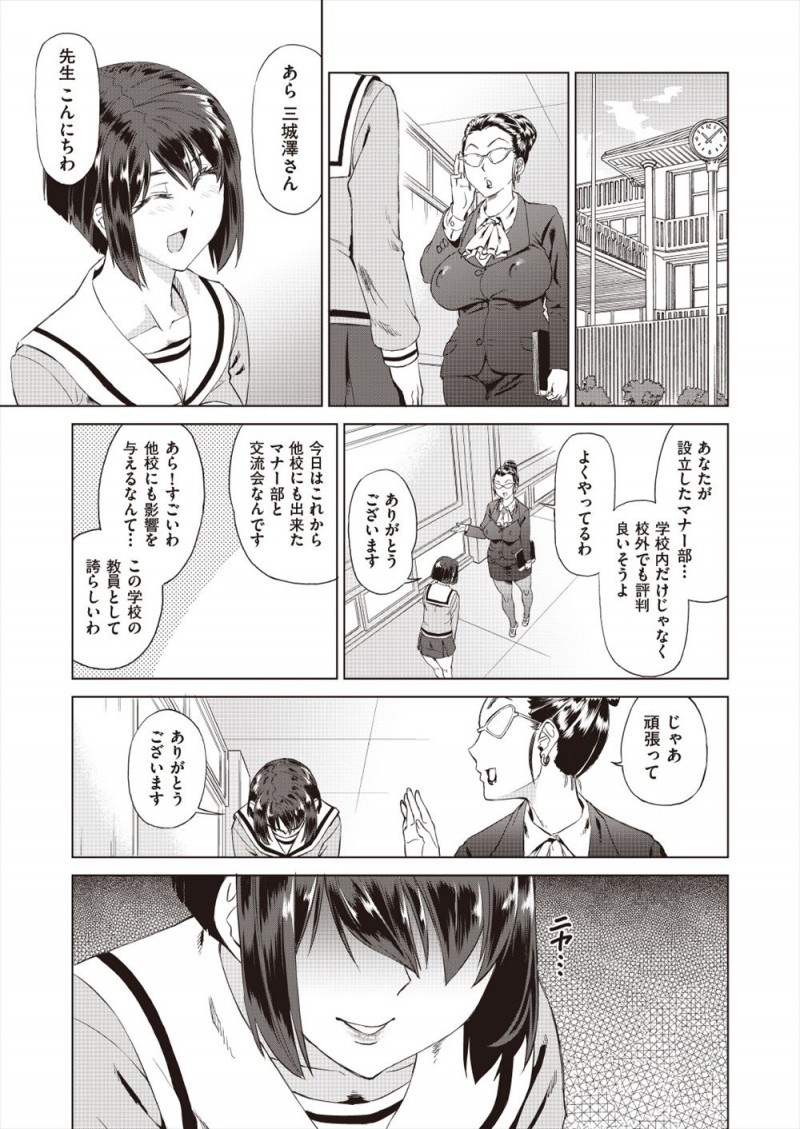 【エロ漫画】優等生の教え子たちからマナー部の顧問になってほしいと頼まれた教師が活動内容を見に行くといきなり気絶させられ拘束された童貞教師が、本当は淫乱部を作りセックスを極めたいという優等生たちにハーレム逆レイプされ筆おろしされるｗ