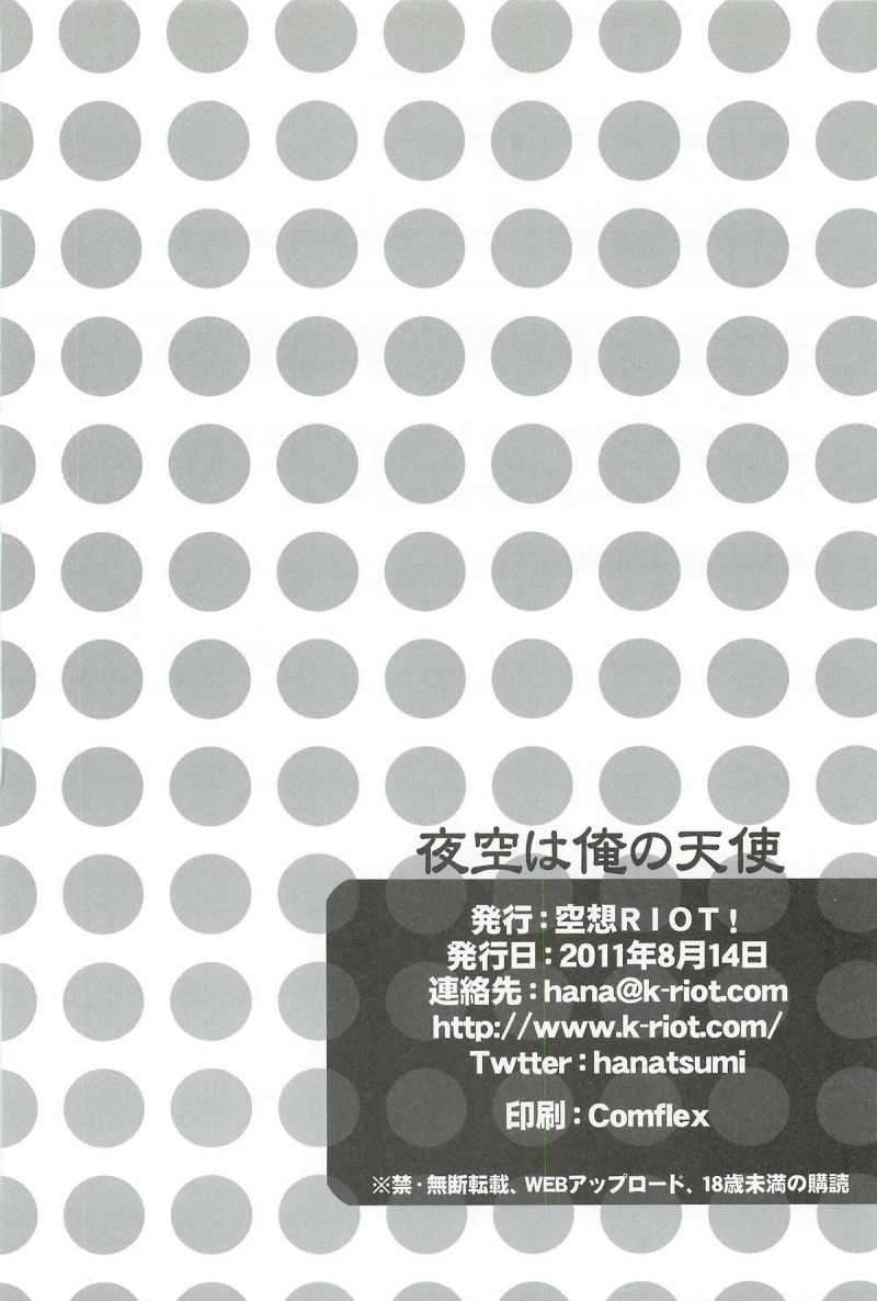 【エロ同人誌】言い出しっぺの星奈が帰ったためラブホテルで2人で過ごすことになった小鷹と三日月夜空は誘惑して中出しセックス！【佐倉はなつみ/夜空は俺の天使：僕は友達が少ない】