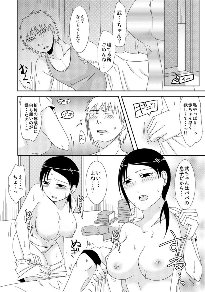 【エロ漫画】義母になった姉の親友が子供がほしいけど恥ずかしくてなかなか言い出せないらしく、体を開発して濡れやすい体にしてあげようとしていた義理の息子が一線を越え危険日マンコに中出しセックスしてしまう！