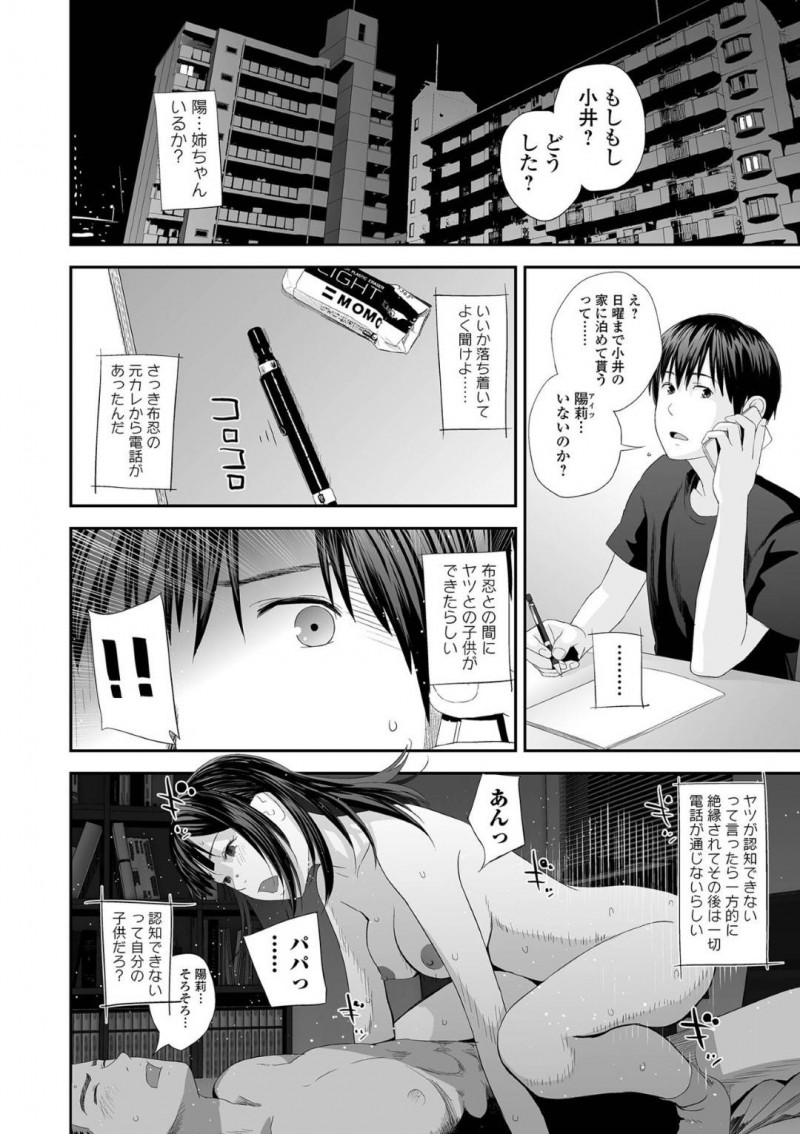 【少年漫画】初対面の男性と身体の相性が良く妊娠してしまったJK…産むことを決めて考えた結果、とある男性の元を訪ねて自分を買ってくれるよう頼み込む！【吉田鳶牡】
