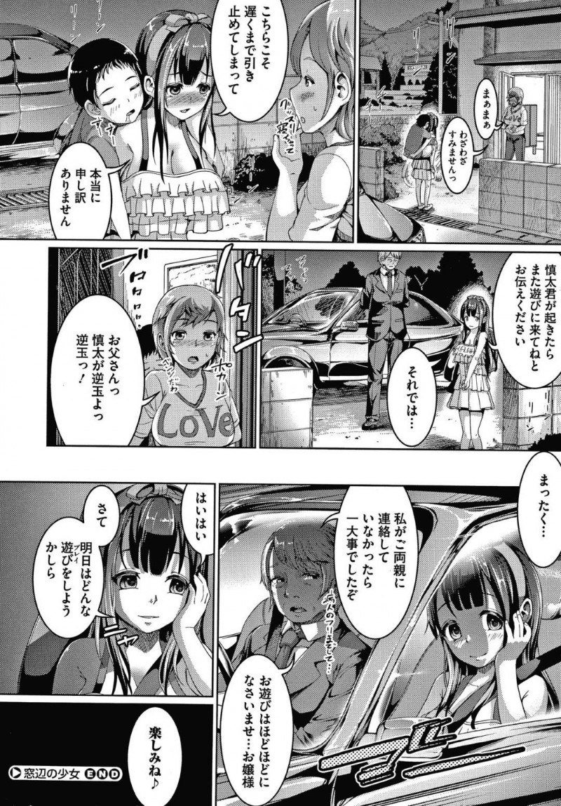 【エロ漫画】屋敷に忍び込んできた少年にエッチな事を迫る淫乱少女…淫乱な彼女は彼をベッドに連れ込んではフェラ抜きしたり、騎乗位で中出しセックスしたりする！【しょうさん坊主:窓辺の少女】