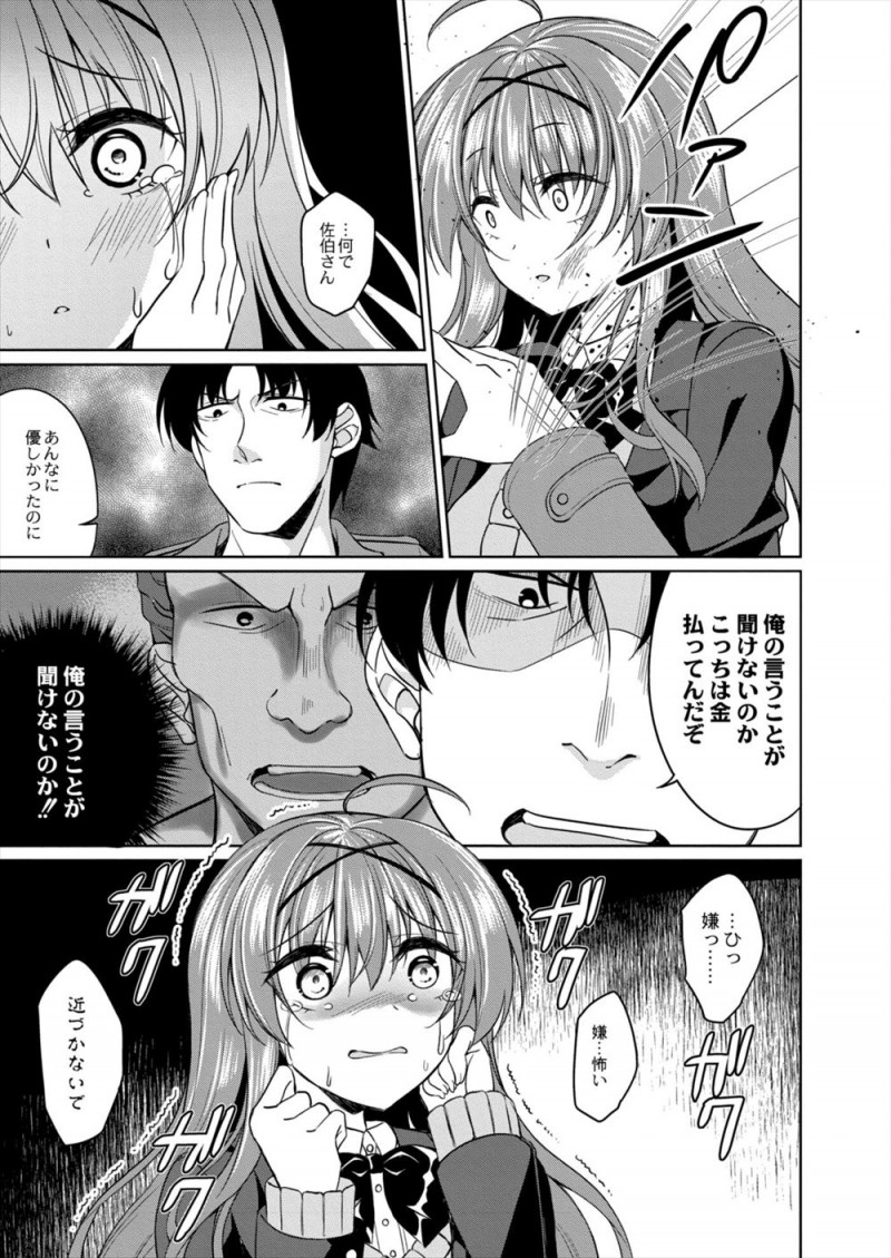 【エロ漫画】父親にDVと近親相姦されているかわいい家出JKを保護したサラリーマンが、毎日彼女を抱くうちに彼女の父親と同じように暴力までふるうようになり…！