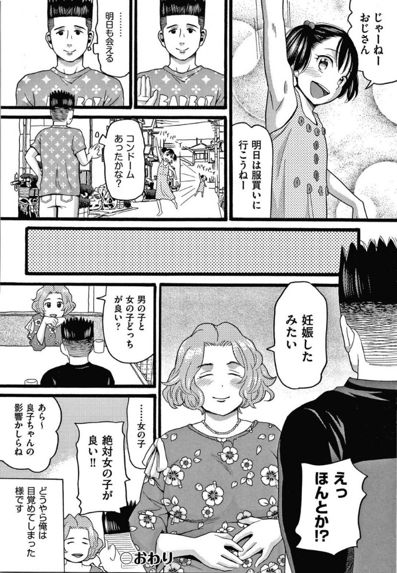 【エロ漫画】連勤明けで眠るおじさんのチンポを見つめるちっパイ姪…しかし目が覚めたおじさんに理由を話してチンポを触らせてもらうことに！【ハッチ：目覚め】