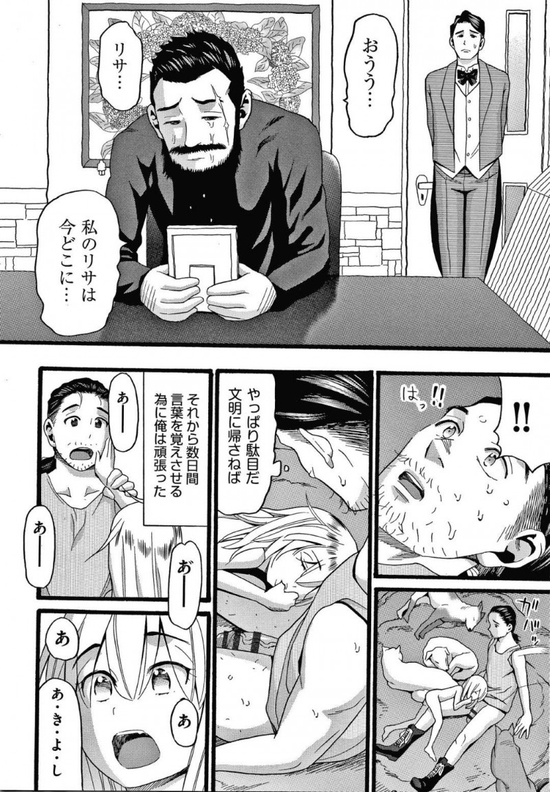 【エロ漫画】ジャングルに遊びに来た帰路で飛行機から落ちてしまったお嬢様…探しに来た執事が見つけたお嬢様はなんと野生化していた！【ハッチ：迷子のお嬢様】