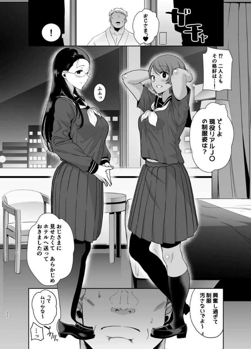 男の売春をするオジサンとエッチしちゃう二人のビッチな美少女JK…パイズリしたりだいしゅきホールドの3Pセックスでトロ顔になっちゃう！【黒巣ガタリ：聖華女学院高等部公認竿おじさん3】