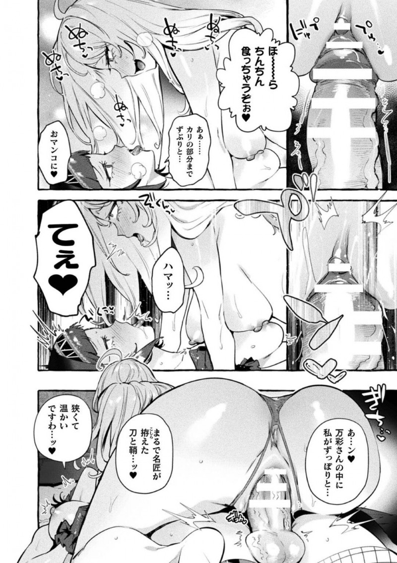 セックスしてから恋人同士になった万彩と麗蘭…人生初のデートをする事になった万彩は麗欄に誘われプリクラを撮りに行く事に。勃起した麗蘭に気づいた万彩はフェラで抜いてあげるとそのままラブホに行きイチャラブ百合セックス【伊丹：フタナリさんとノンケさん 初デート編】
