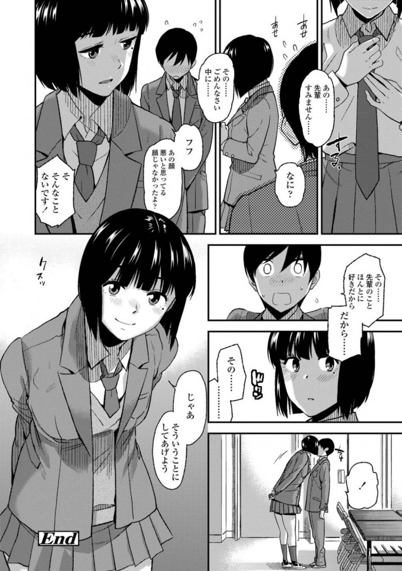 【エロ漫画】真面目に風紀委員活動に打ち込む後輩男子と先輩女子…放課後に不純性交するカップルを見つけて勃起してしまった後輩を甘い誘惑で何度も抜いてあげる中出しセックス【桐原湧：放課後異性交遊】