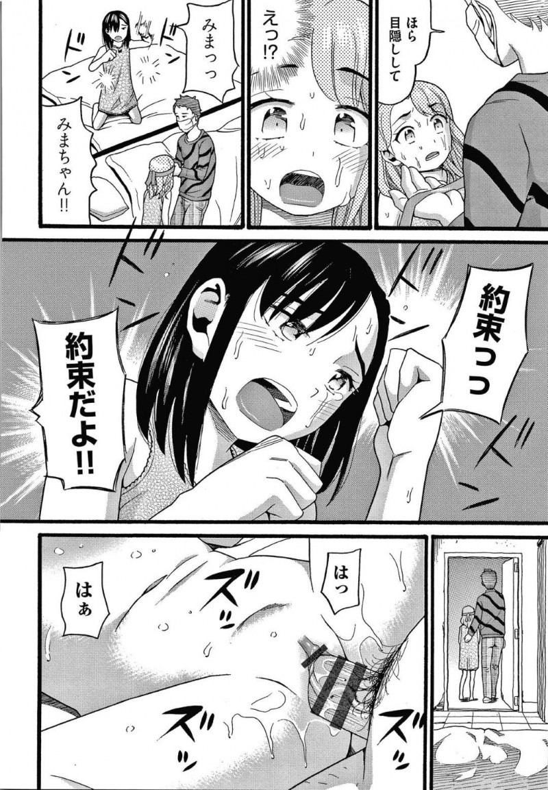【エロ漫画】家出していたところを拉致監禁された少女たち…壁越しにお互いを確認し合った直後に入ってきたおじさんに犯される！【ハッチ：】