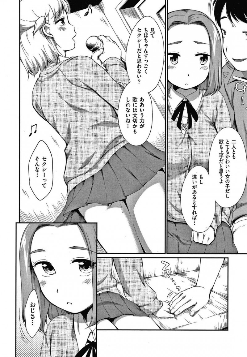 カラオケ店でおじさんの部屋に乱入するJCのゆりとちほ…カラオケの採点を頼まれたおじさんは、ゆりに誘惑され贔屓するとちほは嫉妬する。おじさんは2人のJCと弄り合い中出しセックスを堪能する【イコール：となりのカナリア 前編】